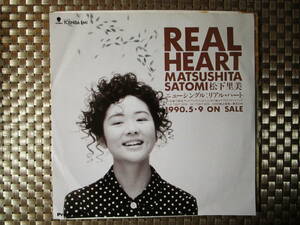 激レア!!松下里美 EPレコード『REAL HEART』不思議の海のナディア