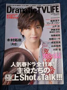 DramaticTV LIFE2010.７ 木村拓哉(リンチーリン・上戸彩・篠原涼子・仲村トオル・加藤ローサ・成宮寛貴・大野智・山本裕典 