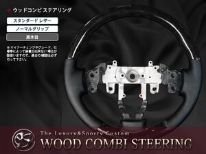 MK21S系パレット ハンドル ウッドコンビ ステアリング 黒木目