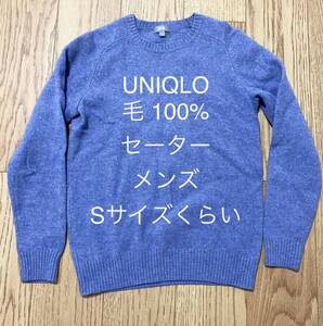 UNIQLO セーター ウール 毛 100% 水色 メンズ Sサイズくらい