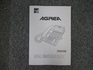 【中古】AGREA LT900 取扱説明書 SAXA/サクサ AGREA/アグレア 【ビジネスホン 業務用 電話機 本体】