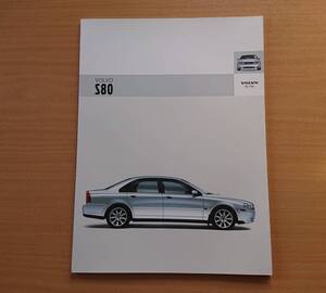 ★ボルボ・S80 シリーズ 2004年8月 カタログ ★即決価格★ 