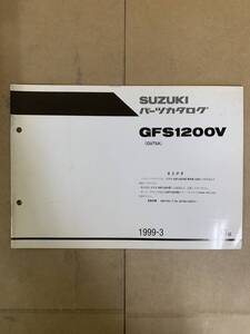 (938) 送料無料 SUZUKI スズキ GFS1200V GV75A 1999年3月発行 パーツカタログ パーツリスト 整備書