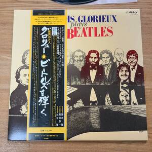 LP/帯付/フランソア・グロリュー/FRANCOIS GLORIEUX PLAYS THE BEATLES/VIC-2076/F010405