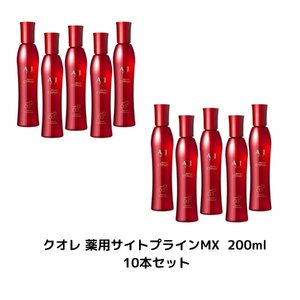 10本セット クオレ 薬用サイトプラインMX 200ml クオレ化粧品 男性 女性 医薬部外品育毛剤 美容室 サロン 頭皮ケア