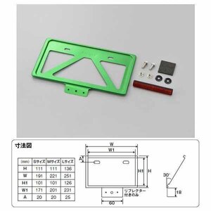 デイトナ 軽量ナンバープレートホルダー 126cc以上用 リフレクター付[グリーン/Lサイズ] 99674