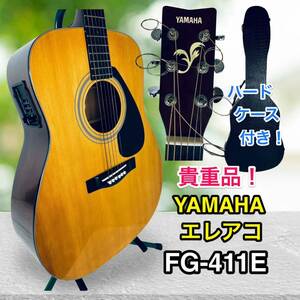 貴重品♪ YAMAHA エレアコ　FG-411E ハードケース付き