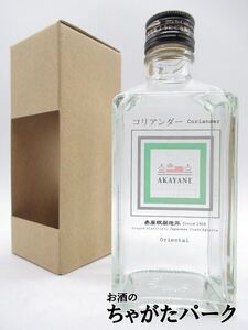 佐多宗二商店 赤屋根 ＡＫＡＹＡＮＥ コリアンダー オリエンタル クラフト スピリッツ 50度 300ml