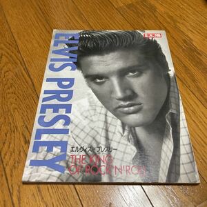 エルビス　プレスリー　Elvis PRESLEY 別冊　太陽　ロカビリー