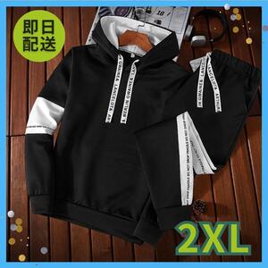 2XL　スウェット　黒　 パジャマ　ジャージ上下 修学旅行 部屋着　ブラック