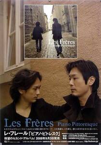 レ・フレール Les Freres B2ポスター (Z03011)