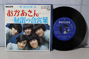 PHILIPS EP ザ・テンプターズ　/ 「週刊平凡」募集当選歌　おかあさん FGS-1059 美品中古