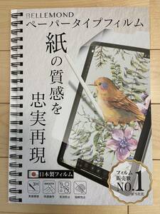 ベルモンド iPad Pro 12.9 インチ 用 ペーパータイプ フィルム 文字用 さらさら タイプ 第6世代 第5世代 第4世代 第3世代 保護フィルム