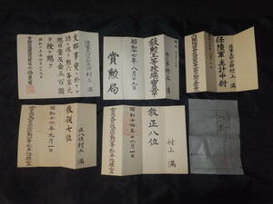 　☆　昭17 鯨部隊(歩236)○○陸軍少尉 勲記/官記「勲六等単光旭日章 叙勲五等瑞寶章 任官主計少尉 叙従七位/正八位」同人/戦時資料　☆