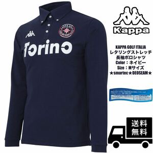 KAPPA GOLF ITALIA レタリングストレッチ長袖ポロシャツ ネイビー◆smartec・DEOSEAM