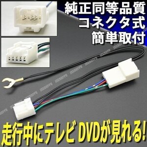 送料0円 定番 ケーブル強化版 トヨタ ダイハツ テレビキャンセラー 走行中視聴可能 ディーラーオプション ナビ テレビキット TVキット 車