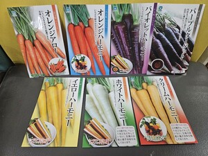 にんじん種　カラフルにんじん　まとめ売り　未開封有効期限切れ