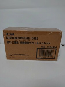 新品 輸送箱未開封 機動戦士ガンダム FW GUNDAM CONVERGE CORE コンバージ プレミアムバンダイ限定 黒い三連星 高機動型 ザクII&ドムセット