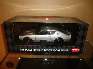 1/18 京商　日産　スカイライン　2000GT-R KPGC110 street version silver 未使用 NISSAN skyline ケンメリ　ニッサン