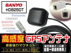 新品☆メール便送料無料 即決価格 即日発送 電波 後付け 置型 ナビの載せ替え、高感度サンヨーSANYO GPSアンテナDGPS2-HD825DT