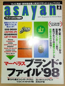 asayan アサヤン 1998年4月号