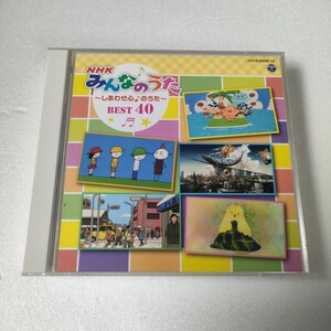 即決　送料込み　CD ＮＨＫ　みんなのうた　ＢＥＳＴ４０　～しあわせ心♪のうた～ ベスト　cocx39098〜9