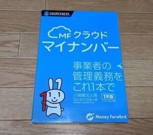 [MFクラウド] マイナンバー ソースネクスト 1年版 Windows Android Macintosh 新品♪