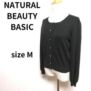 NATURAL BEAUTY BASIC 銀具ボタン付き ブラックカラー 長袖カーディガン 黒系 トップス Uネック Mサイズ