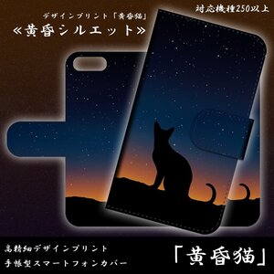 AQUOS PHONE Xx mini 303SH ケース 手帳型 黄昏猫 夜空 猫 ねこ キャット 影絵 シルエット 夕暮れ スマホケース スマホカバー