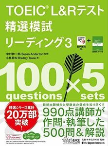 [A11592992]TOEIC? L&Rテスト精選模試 リーディング3 [単行本] 小林美和、 Bradley Towle、 中村紳一郎; Susa