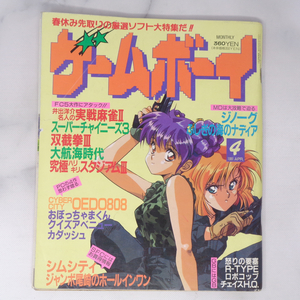 ゲームボーイ 1991年4月号【書き込みあり】/ジノーグ/ふしぎの海のナディア/ロボコップ/マガジンボックス/ゲーム雑誌[Free Shipping]