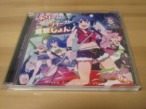 てーきゅう！ 9期OP主題歌「ドリーム・ファースト・宣誓しょん!」押本ユリ(CV：渡部優衣) 帯無し