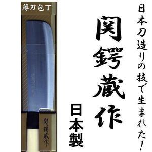 送料無料 関鍔蔵作 白木和包丁 薄刃（菜切り） 刃渡り約155mm 両刃