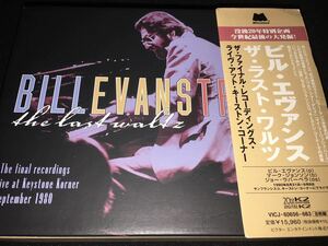 廃盤 8CD ビル・エヴァンス ザ・ラスト・ワルツ キーストン・コーナー マーク・ジョンソン 国内 ビクター Bill Evans FINAL RECORDINGS