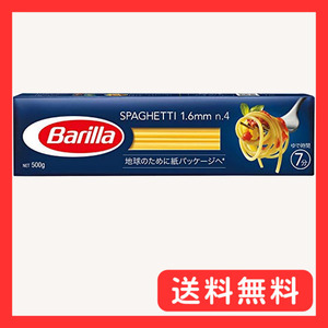 BARILLAバリラ パスタ スパゲッティ No.4 (1.6mm) 500g×5 [正規輸入品] イタリア産