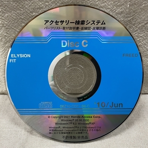 ホンダ アクセサリー検索システム CD-ROM 2010-06 Jun DiscC / ホンダアクセス取扱商品 取付説明書 配線図 等 / 収録車は掲載写真で / 0785