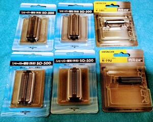 ★ 送料無料 ☆ 新品 ★ 格安 ☆ HITACHI 日立 シェーバー 替刃 外刃 まとめ 売り カミソリ 男性 美品 SO 500 K 19 U 未開封 未使用 ★☆