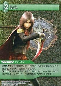 中古ファイナルファンタジーTCG 4-049E[E]：(ホロ)レム