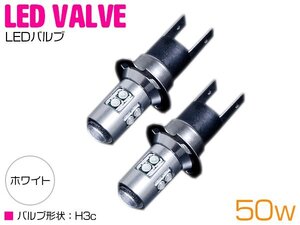 CREE製 XB-D LED H3C 50W 12V/24V ホワイト 白 フォグランプ LED球 6000k 6000ケルビン 純白発光 ハイブリッド車対応 トラック 電球 照明