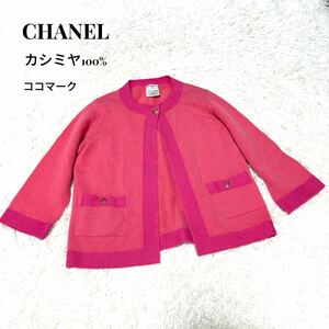 美品　シャネル　カーディガン　カシミヤ100% ココマーク　ノーカラー　M CHANEL バイカラー　ピンク　金ボタン　ニット 金ボタン　