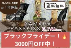 ブラックフライデー！〈YAMAHA〉 20インチ電動自転車パスキッス0820