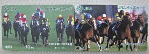 ★★★【送料無料】ＪＲＡ『ＪＲＡオッズカード』　第１１２回天皇賞・第１１４回天皇賞　計２枚　≪使用済み≫★★★