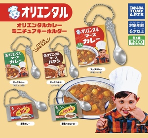 オリエンタルカレー ミニチュアキーホルダー 全5種セット ガチャ 送料無料 匿名配送