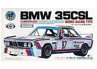 中古プラモデル 1/24 BMW ベー・エム・ベー 3.5CSL ワークスレーシングタイプ 「ワールドチ