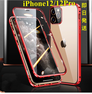 iPhone 12/12Pro 両面強化ガラス 360度保護 アルミ合金 磁気吸着 軽量 耐衝撃 iPhone7/8/SE2/SE3/7Plus/8Plus/X/XS/XR/xsmax ケース