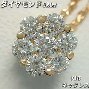 ダイヤモンド 0.50ct　ネックレス　K18　7粒ダイヤ　長さ約44cm　3.7g　アジャスター付き　長さ調整可能　新品仕上げ加工済