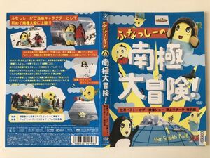 B17267　R中古DVD　ふなっしーの南極大冒険！　ケースなし（10枚までゆうメール送料180円）