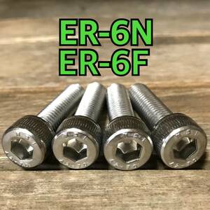 ステンレス製 ER-6N ER-6F EX650C ER650C ER650E ハンドルポストボルト 合計4本 