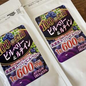 2袋組 100倍濃縮ビルベリー&ルテイン 北欧産ビルベリー600mg 健康食品 サプリメント 2袋最大 120日分 　送料無料