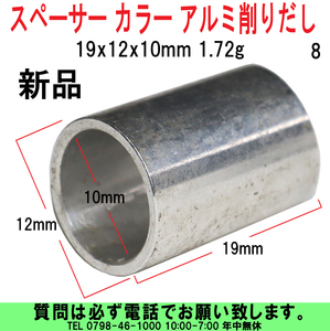 [uas]スペーサー カラー 19x12x10mm 1.72g アルミ削りだし リャー ガス ショック サスペンション その他 新品 送料300円